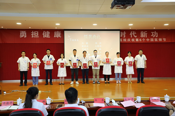 江宁中医院庆祝第6个中国医师节